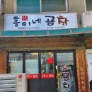홍이네곱창 - 시흥시 수인로3395번길 20 | 홍이네곱창