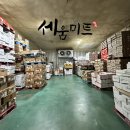 세움유통