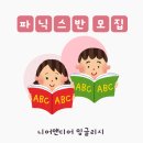 디어키즈잉글리쉬