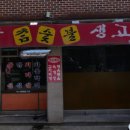 대호생고기 이미지