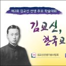 김교신 선생 추모 학술대회(11. 12 토 오후 2시) 이미지