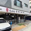 이서방 | 위례 부대찌개 맛집 송탄이서방부대찌개 후기｜스페셜 부대찌개에 라면사리 추가