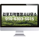 김포지적행정사사무소 이미지