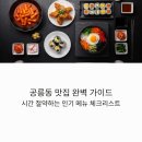 한촌설렁탕 예산점 | 공릉동 맛집 추천과 인기 메뉴 체크리스트로 시간 절감