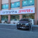 삼정밀면 이미지