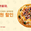 피자5000 이미지