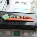 윤진호정형외과의원 이미지