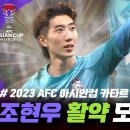 No.1 GK 민첩성은 기본! 국가대표 수문장 조현우 활약상 모음 이미지