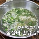 촌닭곰탕 이미지