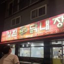 성환원조닭내장 이미지