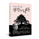 ＜오늘도 걷고 있는 생각의 낙타＞, 이동용 지음, 칼럼으로 읽은 이동용의 철학 에세이 ㅡ 문학과 철학의 두물머리 ㅡ 책 읽는 시간 이미지