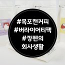 캔목포 이미지