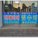 원주도배장판노성