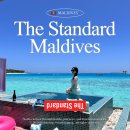 컬러풀 세계여행 | [공지] 몰디브 신혼여행 리조트 추천 더스탠다드 몰디브 오버워터 빌라 내돈내산