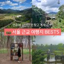 당진시 대덕로 21 | 추석 연휴 갈만한 서울 근교 여행지 BEST5