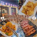 석남양갈비양꼬치