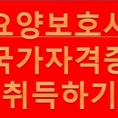 아름다운은빛요양보호사교육원 이미지