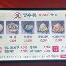 깡우동 이천중리점