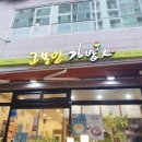 주영에이스빌2차 | [맛집로그] 고봉민김밥인 통영 무전점 / 통영 무전동 분식 맛집 내돈내산 솔직후기