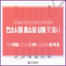 P2P금융 기업 미드레이트-투게더펀딩, 컨소시움 홈쇼핑 상품 첫 출시