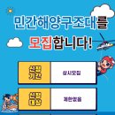 군산해양경찰서(구조대) 이미지