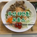 보울스 하단점 네이버블로그