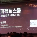 사치앤사치 | KMA LEADERA FORUM - COEX 조찬모임 참석 후기