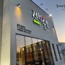 포항 양덕 놀이방 식당, 전원숯불 포항장량점 솔직 후기