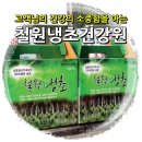 철원냉초&철원냉초건강원