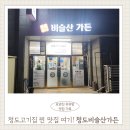 청도비슬산가든 이미지