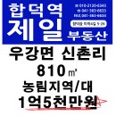 합덕역공인중개사사무소 이미지