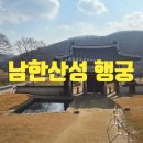 심상규 | 남한산성 행궁