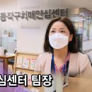 동작구치매안심센터 이미지