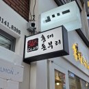 아들이 좋아하는 홍대돈부리 방문 후기.