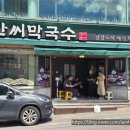 한씨막국수 포항이동점 | 포항 이동 맛집 한씨막국수 내돈내산 솔직 후기