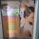 대전마사지 황실중국전통마사지 전신스포츠 60분 코스 후기