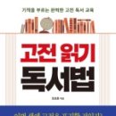인문학 고전 읽기 이미지
