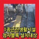 국민건강보험공단동두천연천지사 2층 화장실 | 1종근린생활시설 점자블록 설치대상 시공사례