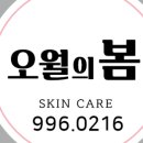 오월의 피부