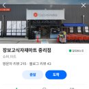 대구청과시장 | 대구 서남시장 중리동 식자재 마트 장보고 중리점