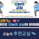 [전북교육청] 매일 오전 9시에 찾아오는 '오늘의 교실' - 초1~초6, 중1~중3 일간 수업 시간표 이미지