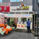 신바람난찐빵 이미지