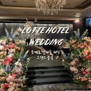 롯데호텔서울 웨딩 크리스탈볼룸 홀투어 및 견적 공유