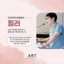 위플러스메디칼 | 부산이마필러 받을 때 고려해야 할 점