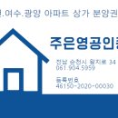 주은영공인중개사사무소 이미지