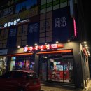 홍콩반점 0410 경산하양점 이미지