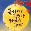 9월 17일 화요일, 전남방 &#39;추석 명절&#39; 출석부 이미지