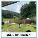 도이도이 하우스 이미지