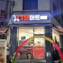 3분마트 건대후문점