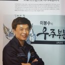 우주부분정비 이미지